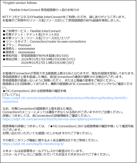 ../../_images/FIC-Premium_mailsample_receive_route_close_to_limit.jp.png