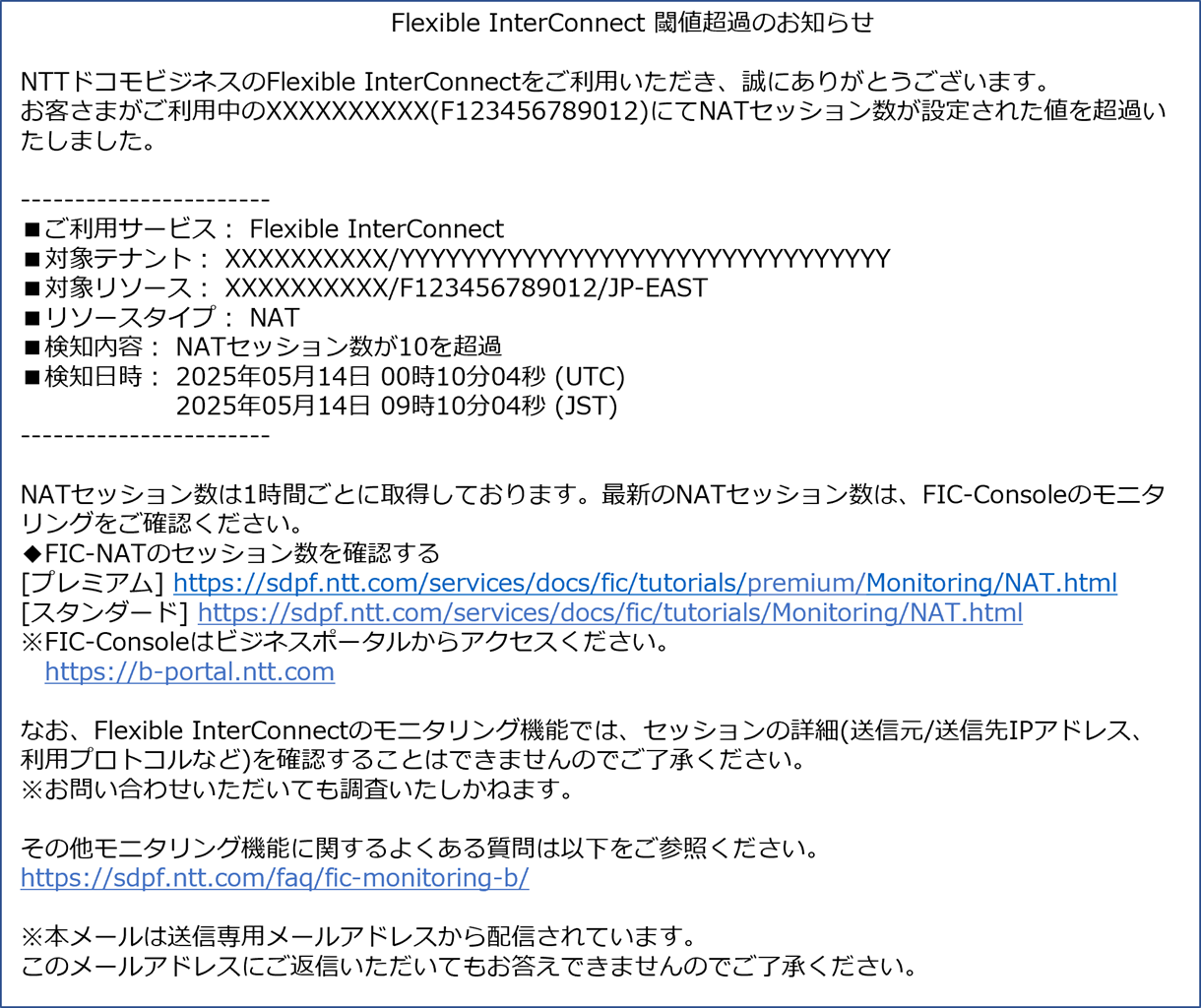 ../../_images/mailsample_nat_session_jp.png