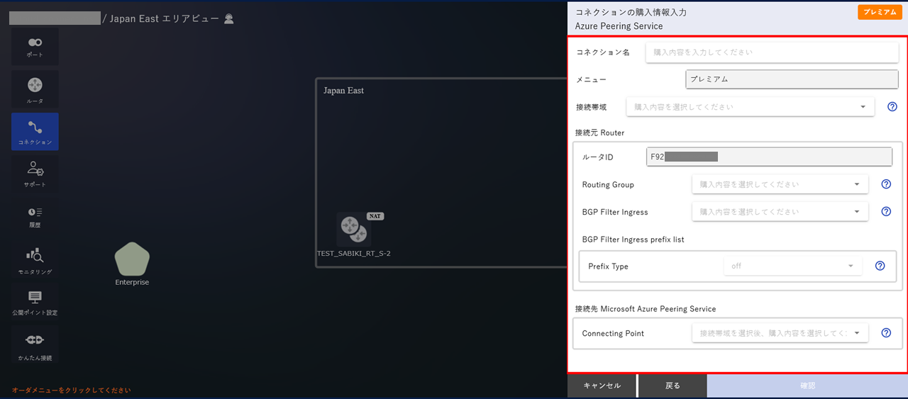 ../../_images/FIC-Premium_FIC_HowToConnectAzure-L3AzurePeering_input.png