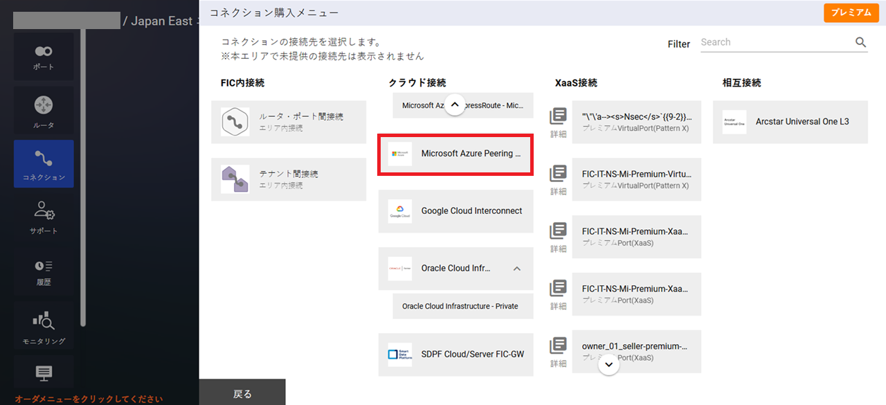 ../../_images/FIC-Premium_FIC_HowToConnectAzure-L3AzurePeering_new_01.png