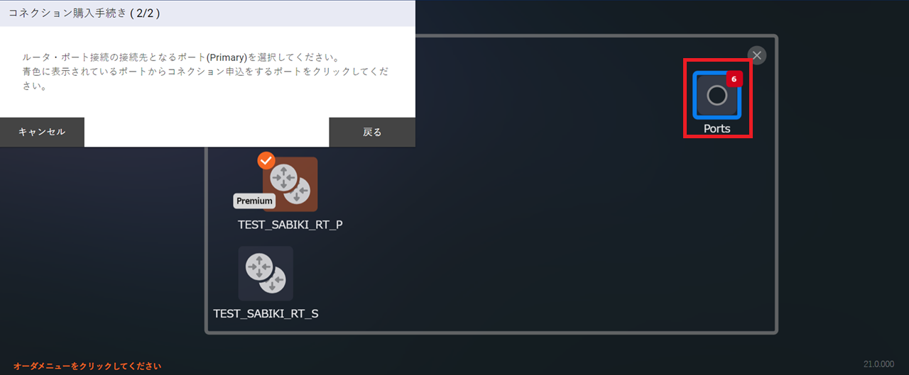 ../../_images/FIC-Premium_FIC_HowToConnectFICresources-RouterPort_select-Port.png