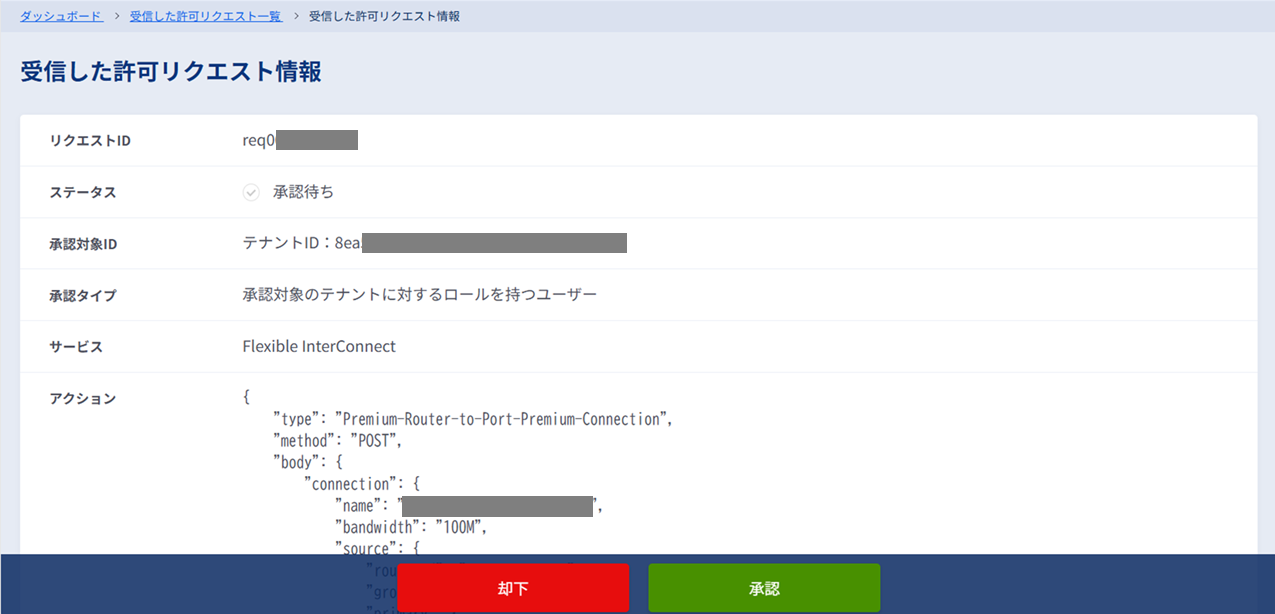 ../../_images/FIC-Premium_FIC_HowToConnectFICresources-TenantTenant_RtoP_PermissionRequest_Action.png