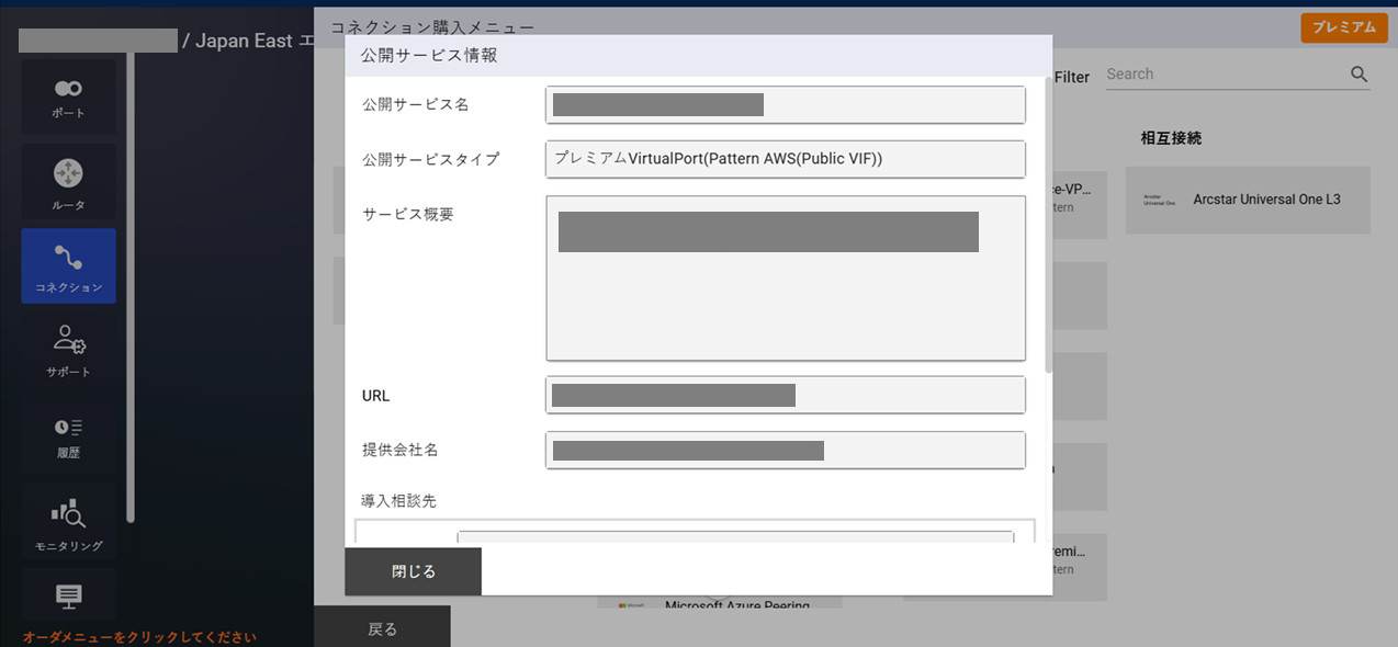 ../../_images/FIC-Premium_FIC_Router-VirtualPort%28XaaS%29PatternS_Information.png