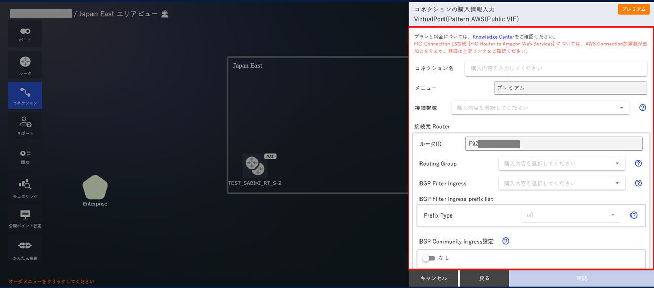 ../../_images/FIC-Premium_FIC_Router-VirtualPort%28XaaS%29PatternS_input_02.png