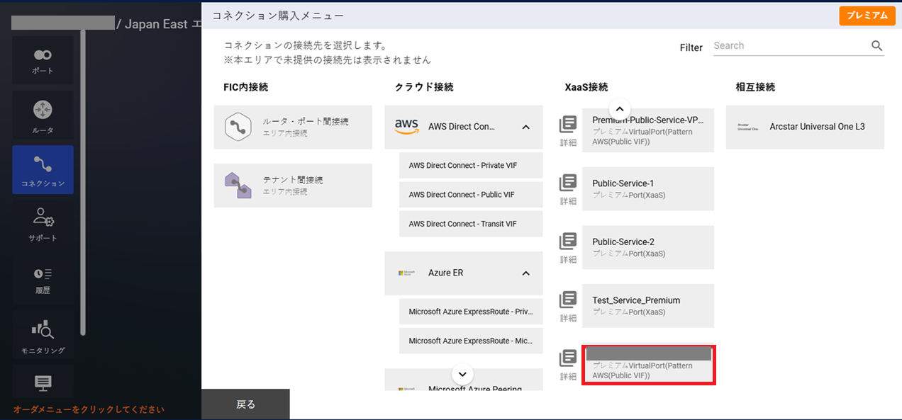 ../../_images/FIC-Premium_FIC_Router-VirtualPort%28XaaS%29PatternS_menu.png