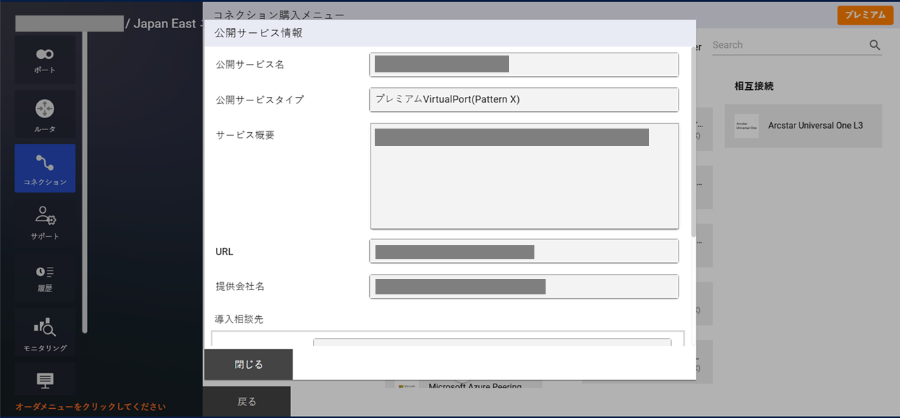 ../../_images/FIC-Premium_FIC_Router-VirtualPort%28XaaS%29PatternX_Information.png