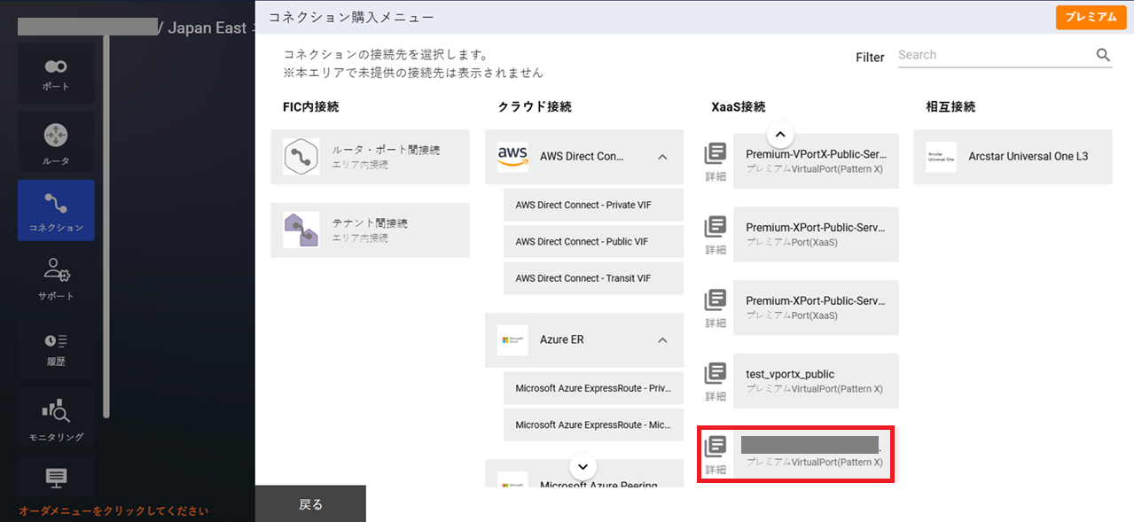 ../../_images/FIC-Premium_FIC_Router-VirtualPort%28XaaS%29PatternX_menu.png