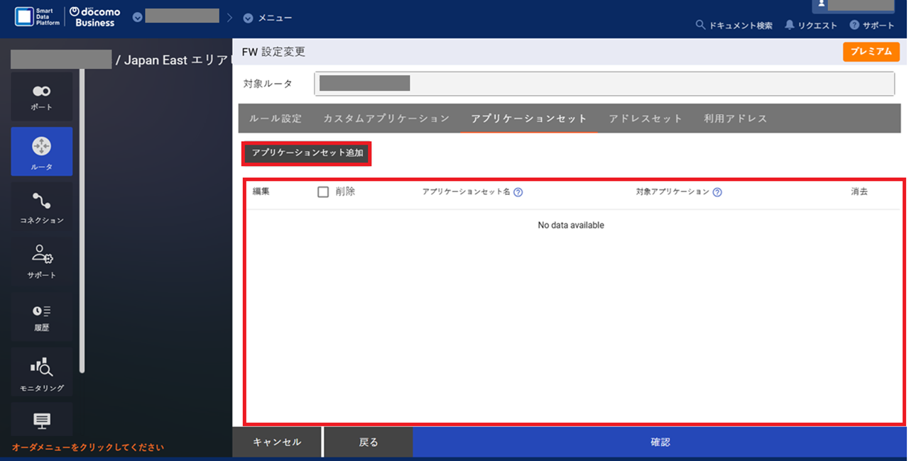 ../../_images/FIC-Premium_FIC_fwconfig_3.2.3_input_01.png