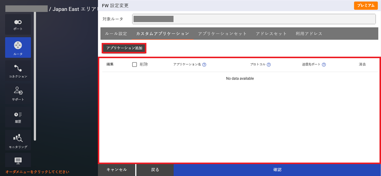 ../../_images/FIC-Premium_FIC_fwconfig_3.2.4_input_01.png