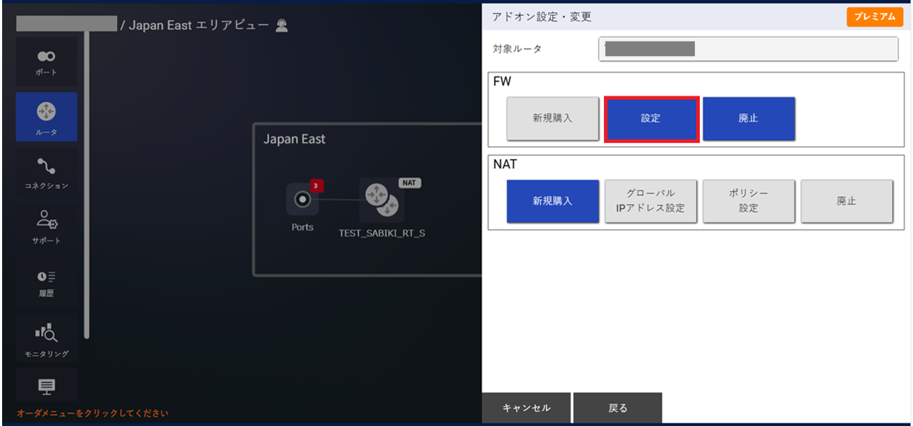 ../../_images/FIC-Premium_FIC_fwconfig_9.2_AddonSetMenu_01.png