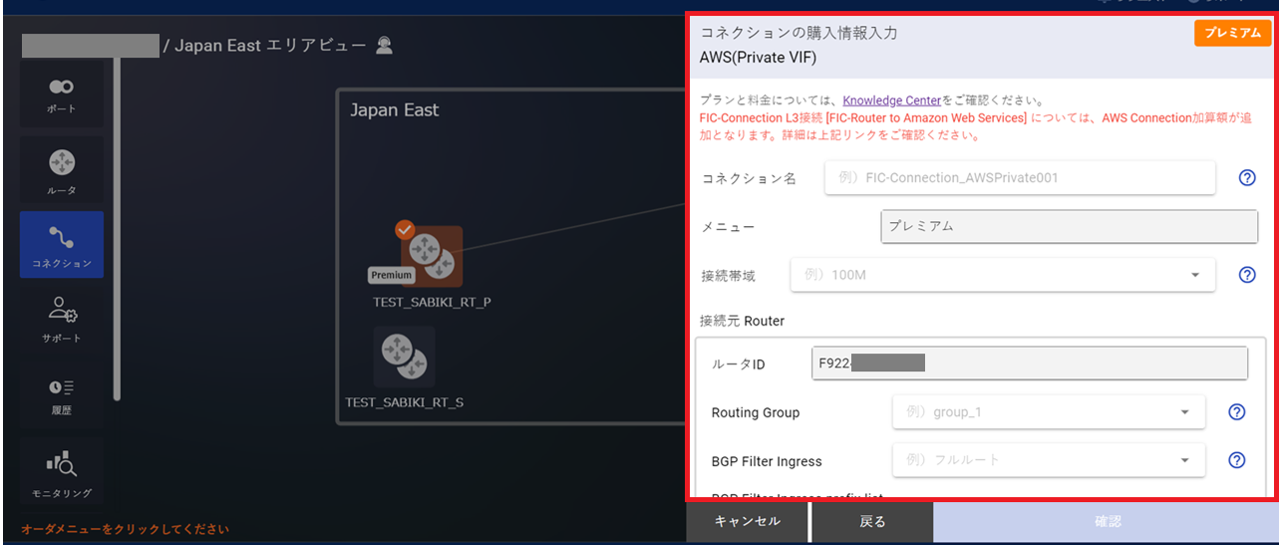 ../../_images/FIC-Premium_HowToConnectAWS-L3PrivateVIF_input.png