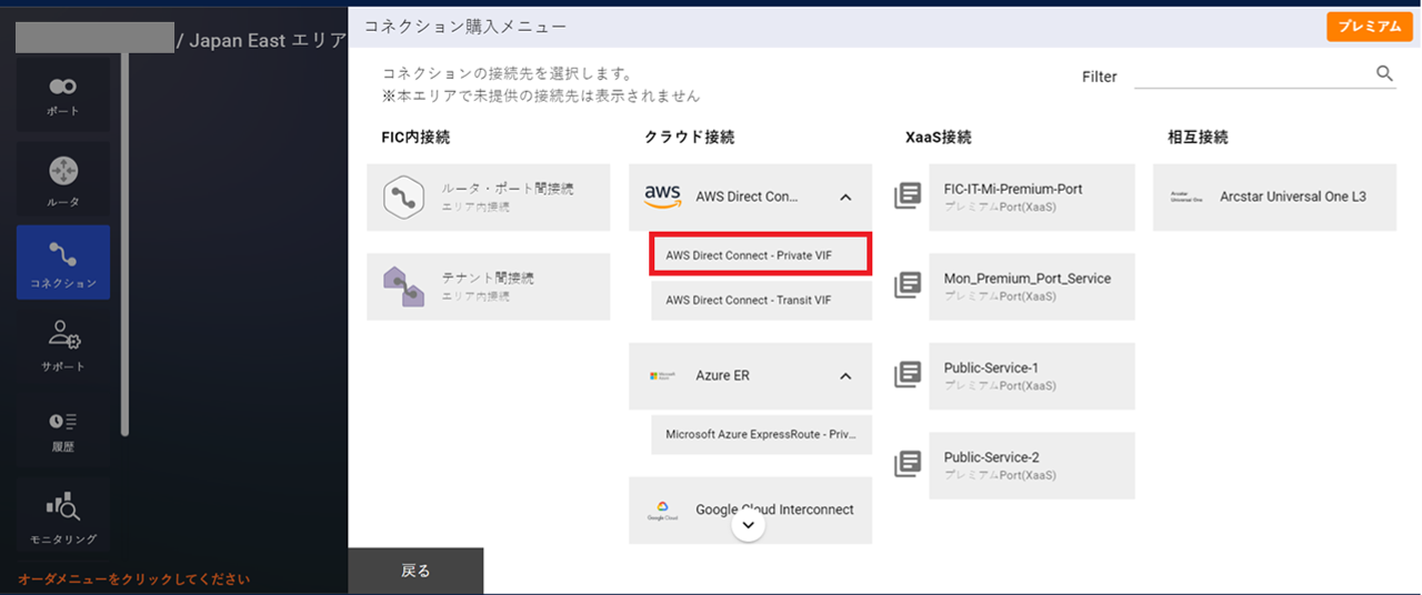 ../../_images/FIC-Premium_HowToConnectAWS-PrivateVIF_new.png
