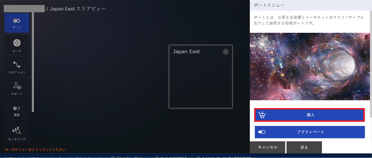 ../../_images/FIC-Premium_PortXaaS_Buy_Menu.png