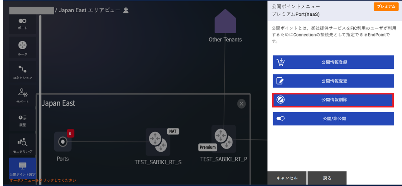 ../../_images/FIC-Premium_PortXaaS_EPoint-Delete_Menu.png