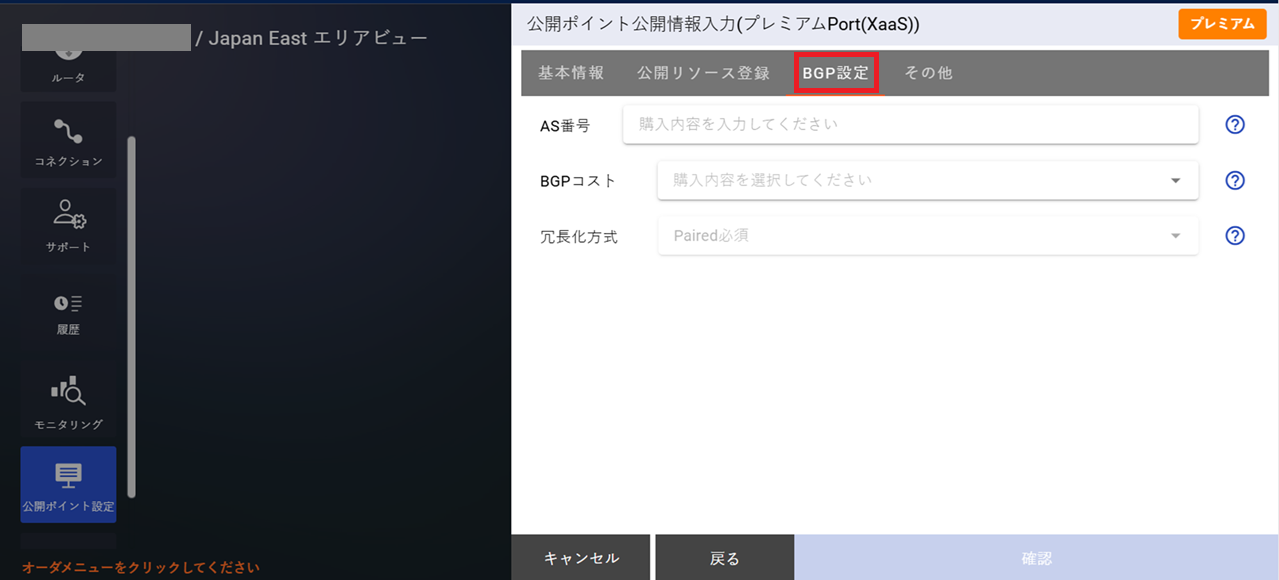 ../../_images/FIC-Premium_PortXaaS_EPoint-Entry_Input-BGP.png