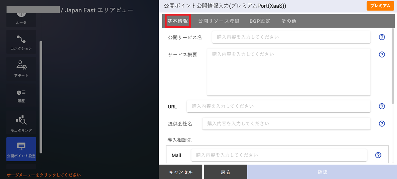 ../../_images/FIC-Premium_PortXaaS_EPoint-Entry_Input-Info.png