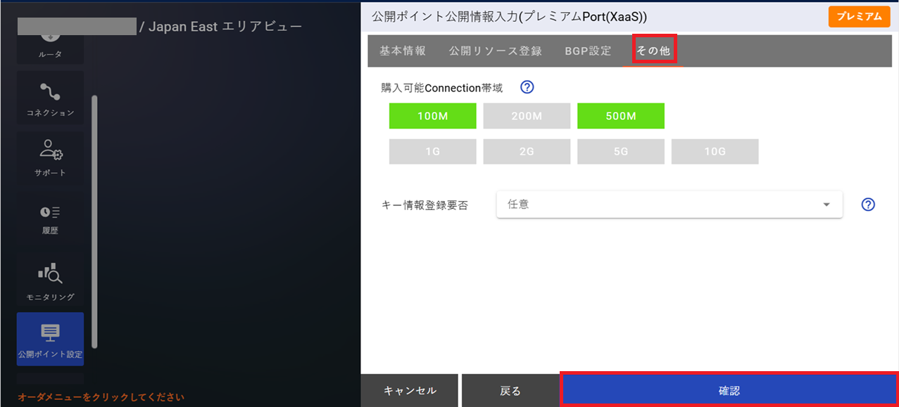 ../../_images/FIC-Premium_PortXaaS_EPoint-Entry_Input-Other.png