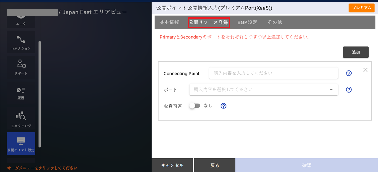 ../../_images/FIC-Premium_PortXaaS_EPoint-Entry_Input-Resource.png