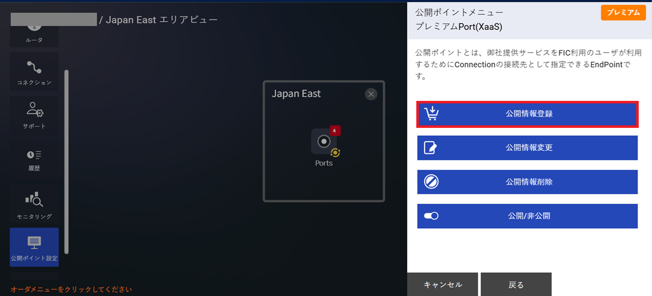 ../../_images/FIC-Premium_PortXaaS_EPoint-Entry_Menu.png