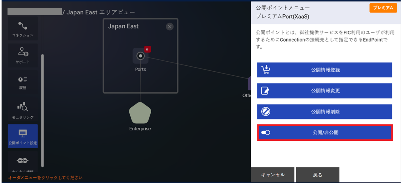 ../../_images/FIC-Premium_PortXaaS_EPoint-OpenClose_Menu.png
