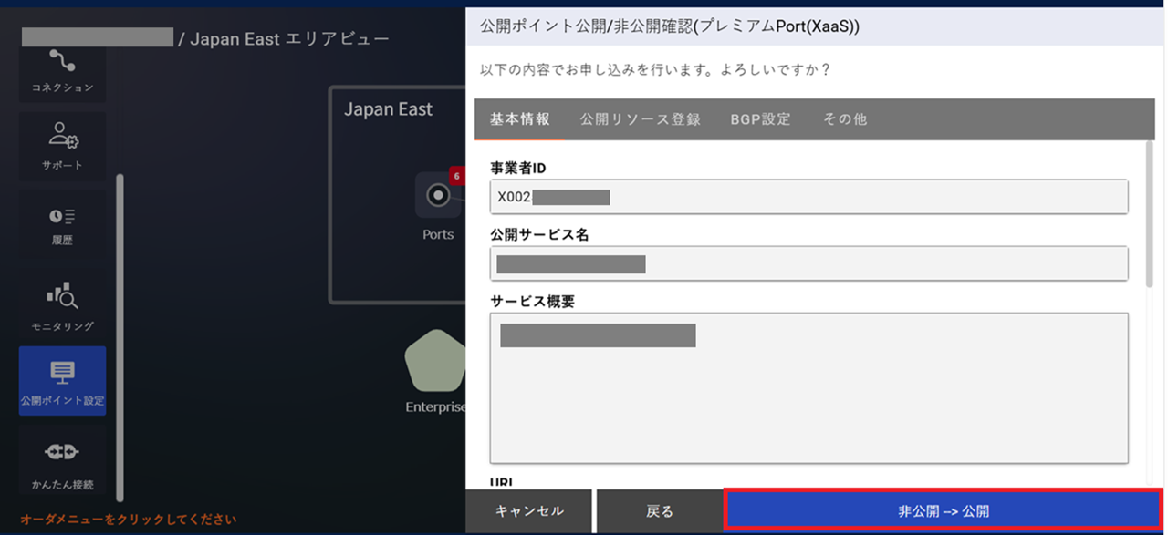 ../../_images/FIC-Premium_PortXaaS_EPoint-OpenClose_Open.png