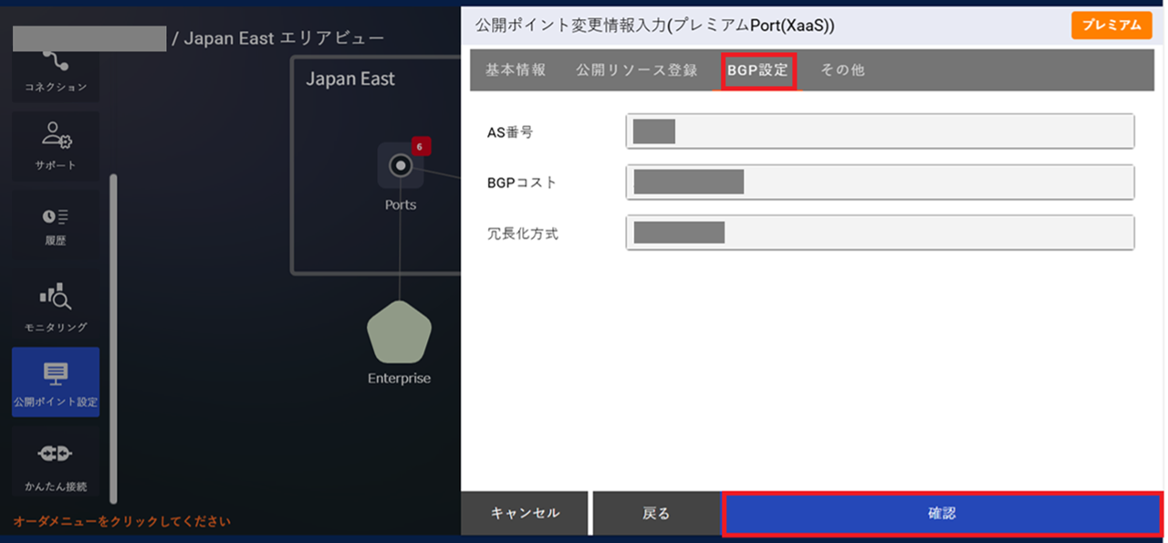 ../../_images/FIC-Premium_PortXaaS_EPoint-Update_Input-BGP.png