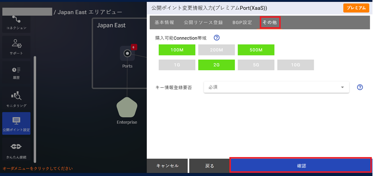 ../../_images/FIC-Premium_PortXaaS_EPoint-Update_Input-Other.png