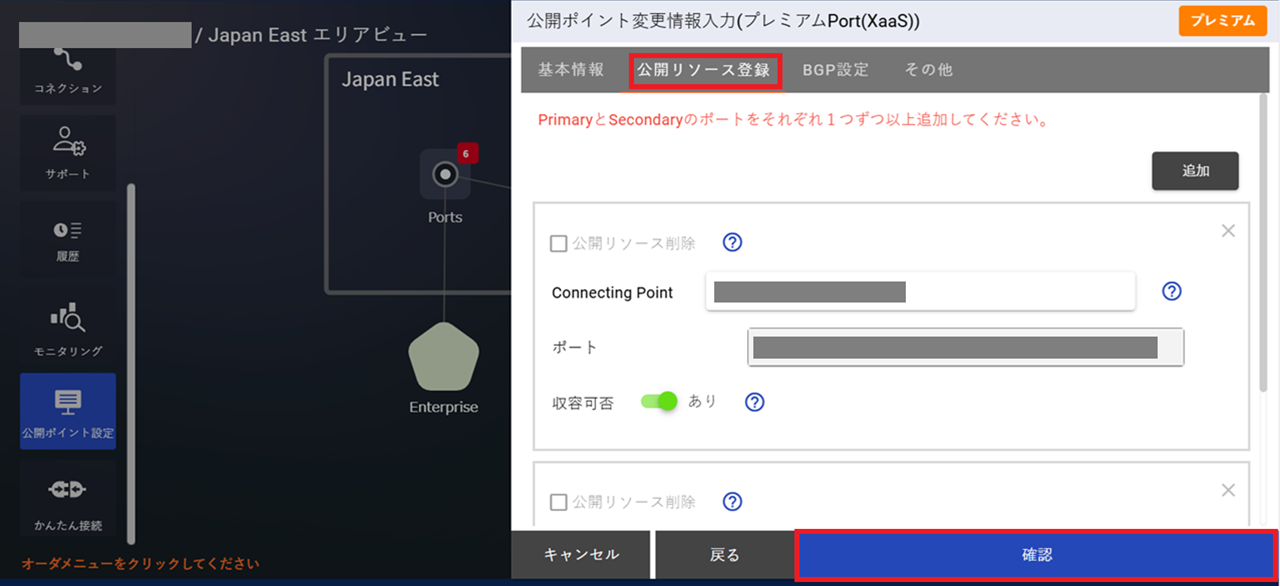 ../../_images/FIC-Premium_PortXaaS_EPoint-Update_Input-Resource.png