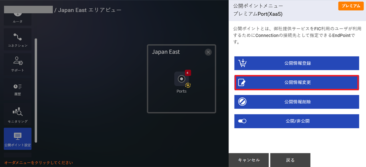 ../../_images/FIC-Premium_PortXaaS_EPoint-Update_Menu.png