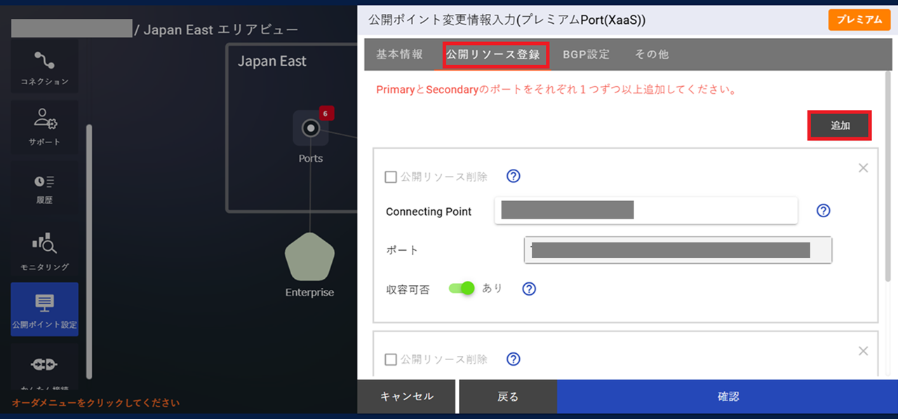 ../../_images/FIC-Premium_PortXaaS_Epoint-Update_Add-Resource_01.png