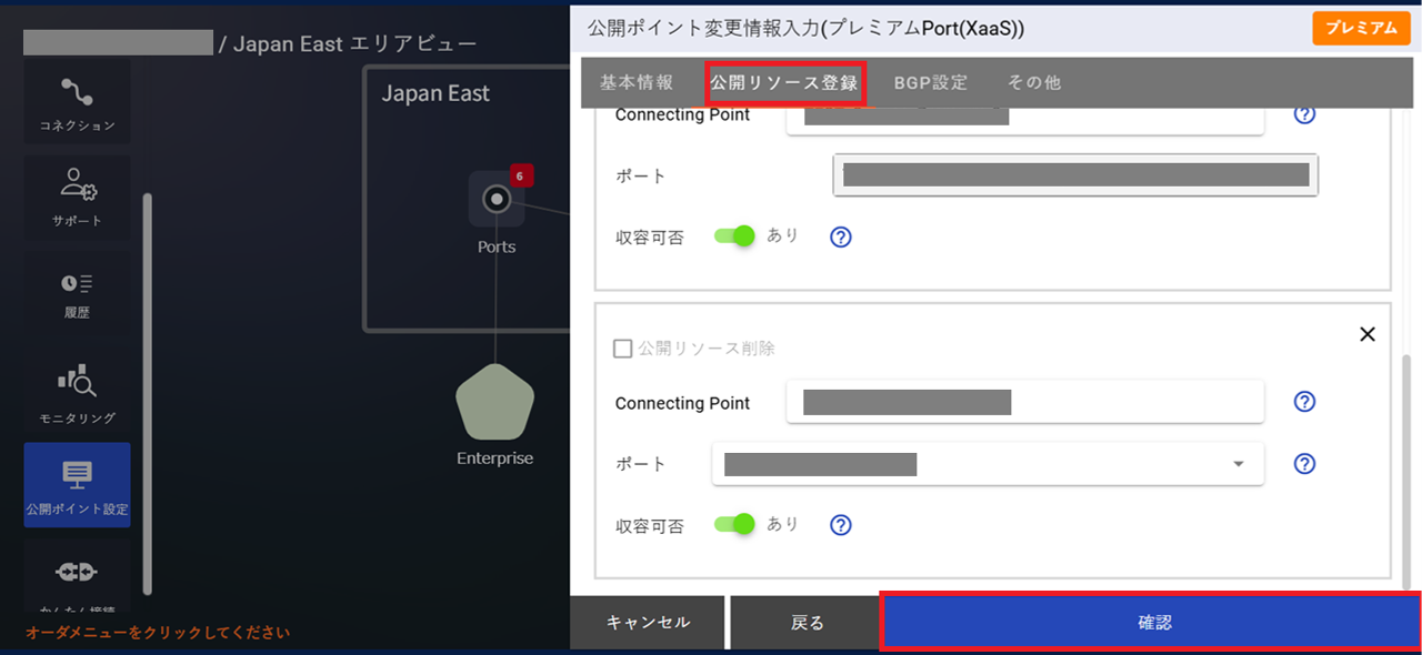 ../../_images/FIC-Premium_PortXaaS_Epoint-Update_Add-Resource_02.png