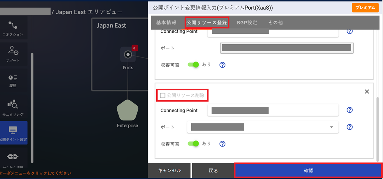 ../../_images/FIC-Premium_PortXaaS_Epoint-Update_Delete-Resource.png