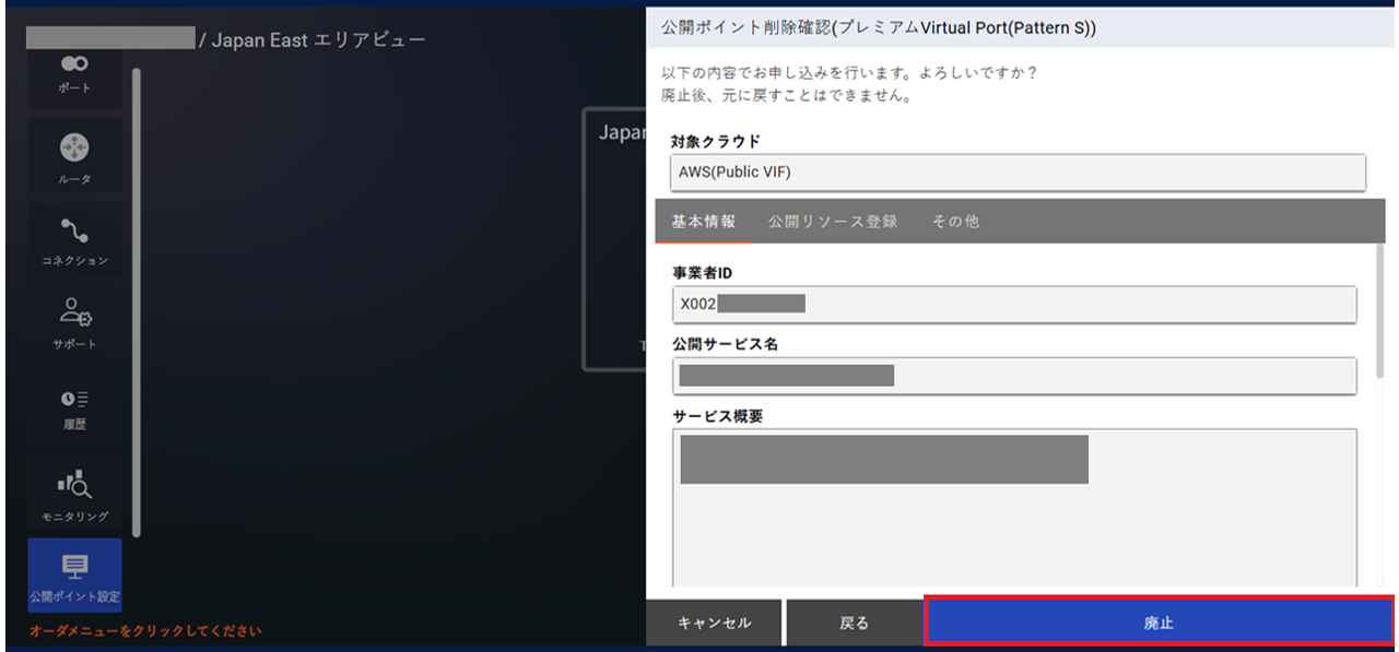 ../../_images/FIC-Premium_VPort%28pattern-s%29_EPoint-Delete_Check.png