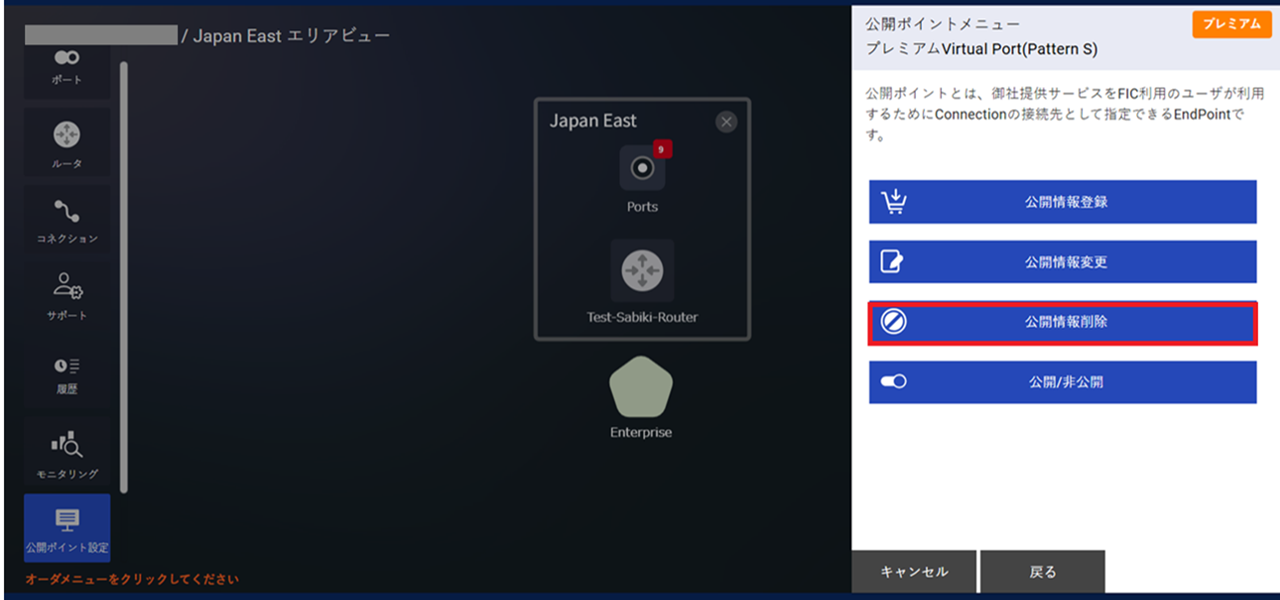 ../../_images/FIC-Premium_VPort%28pattern-s%29_EPoint-Delete_Menu.png