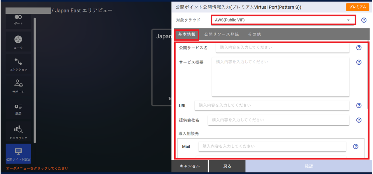../../_images/FIC-Premium_VPort%28pattern-s%29_EPoint-Entry_Input-Info.png