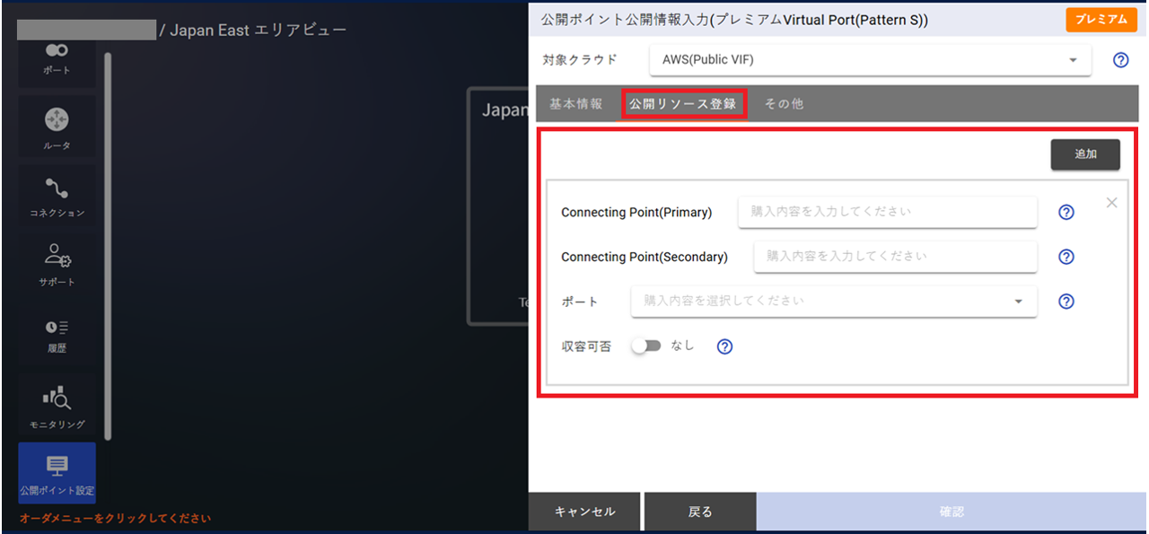 ../../_images/FIC-Premium_VPort%28pattern-s%29_EPoint-Entry_Input-Resource.png