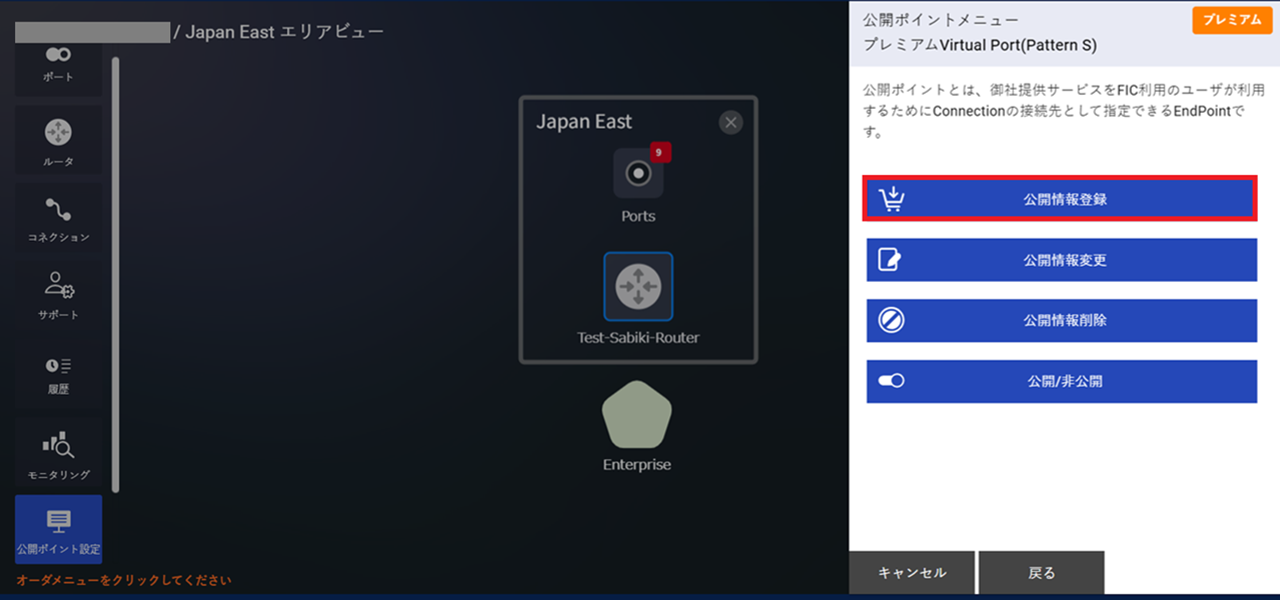 ../../_images/FIC-Premium_VPort%28pattern-s%29_EPoint-Entry_Menu.png