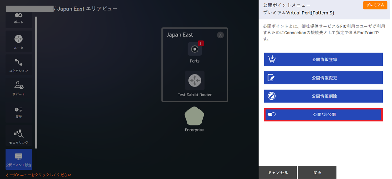 ../../_images/FIC-Premium_VPort%28pattern-s%29_EPoint-OpenClose_Menu.png