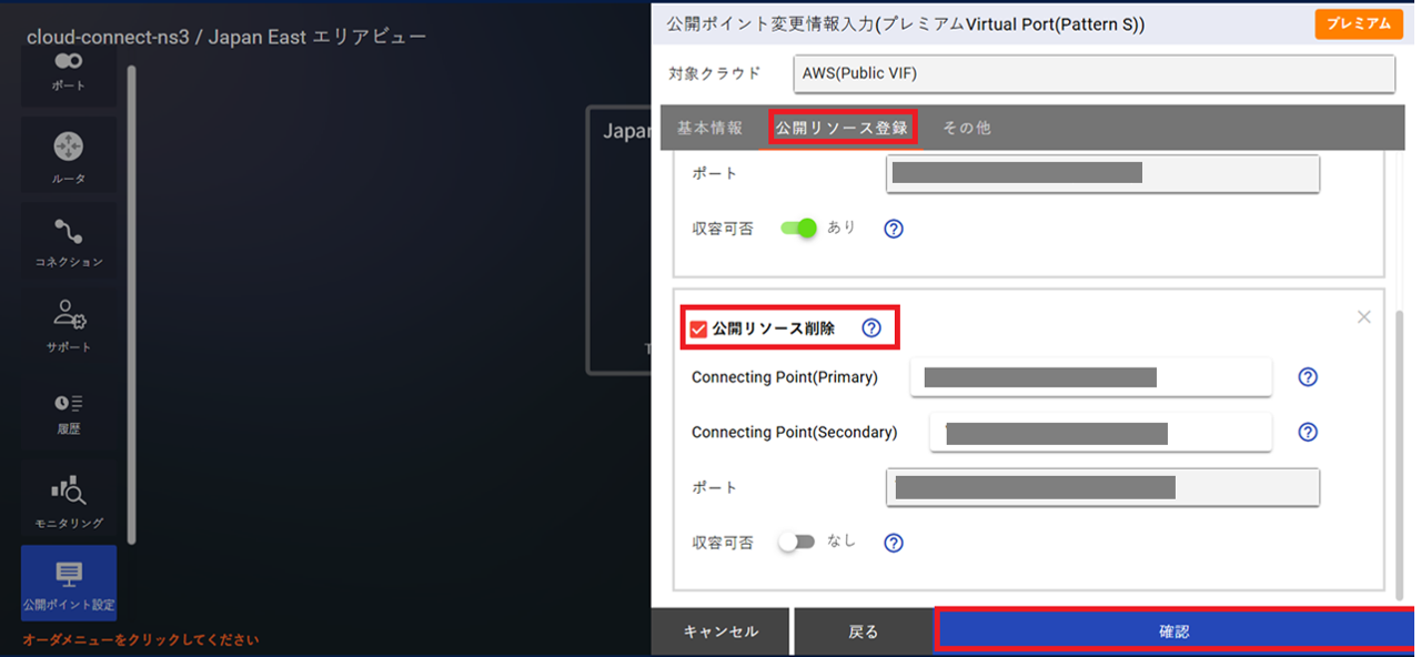 ../../_images/FIC-Premium_VPort%28pattern-s%29_EPoint-Update_Delete-Resource.png