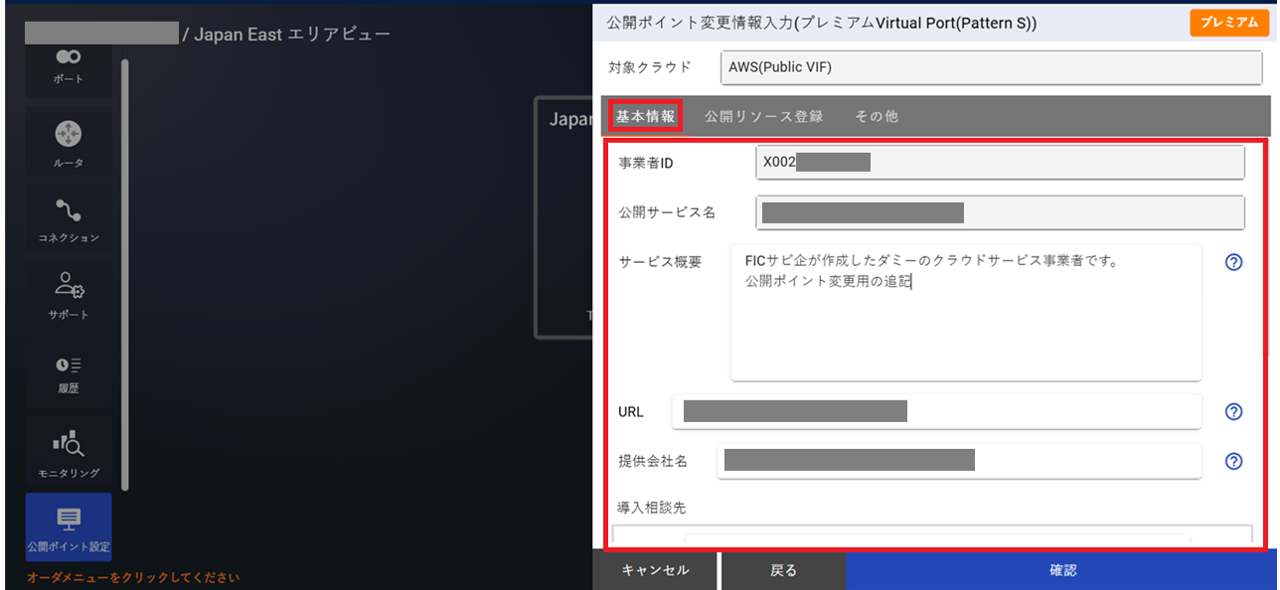 ../../_images/FIC-Premium_VPort%28pattern-s%29_EPoint-Update_Input-Info.png