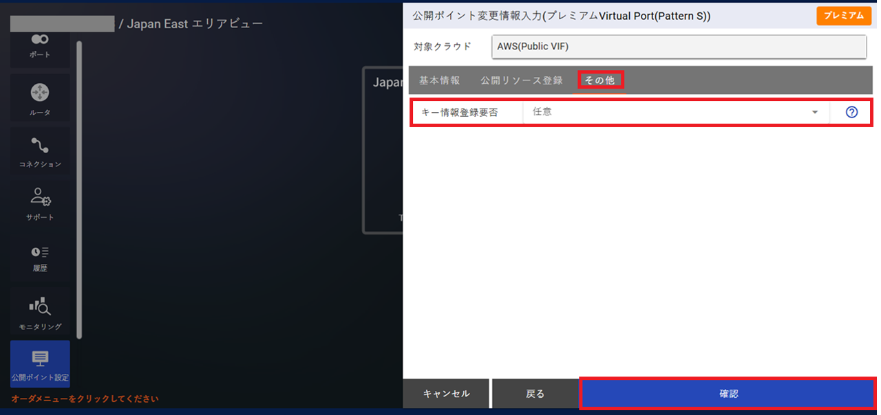 ../../_images/FIC-Premium_VPort%28pattern-s%29_EPoint-Update_Input-Other.png