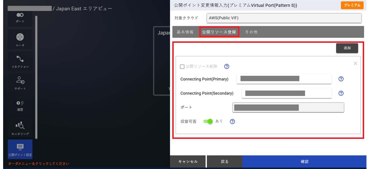 ../../_images/FIC-Premium_VPort%28pattern-s%29_EPoint-Update_Input-Resource.png