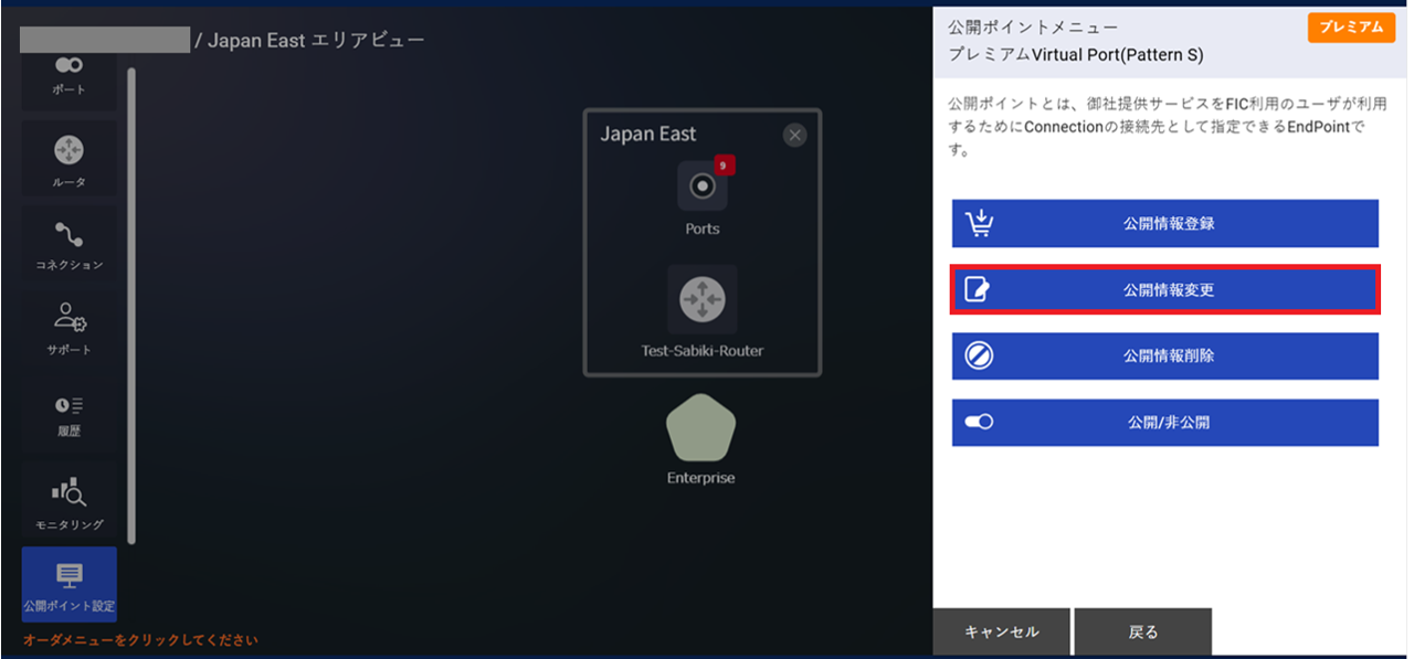 ../../_images/FIC-Premium_VPort%28pattern-s%29_EPoint-Update_Menu.png