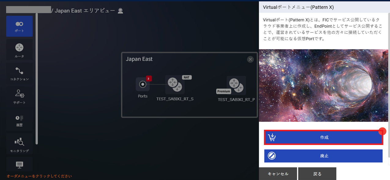 ../../_images/FIC-Premium_VPort%28pattern-x%29_Buy_Menu2.png