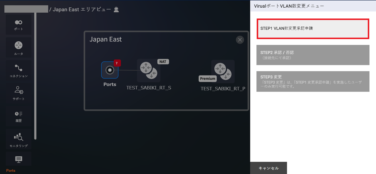 ../../_images/FIC-Premium_VPort%28pattern-x%29_Change-VLAN_STEP1.png