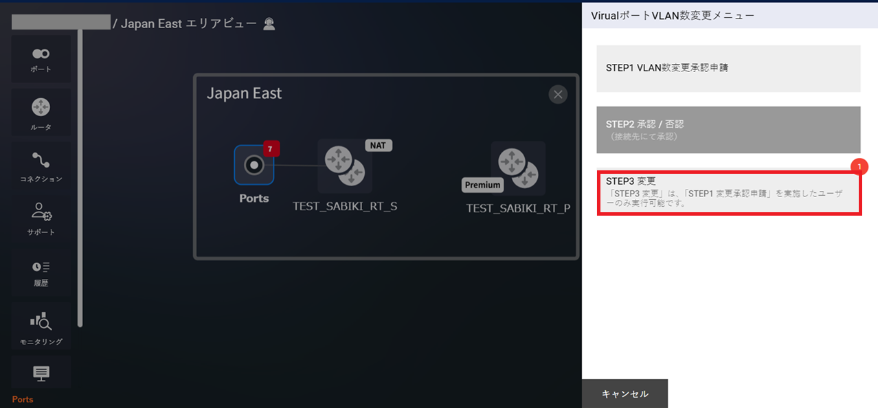 ../../_images/FIC-Premium_VPort%28pattern-x%29_Change-VLAN_STEP3.png