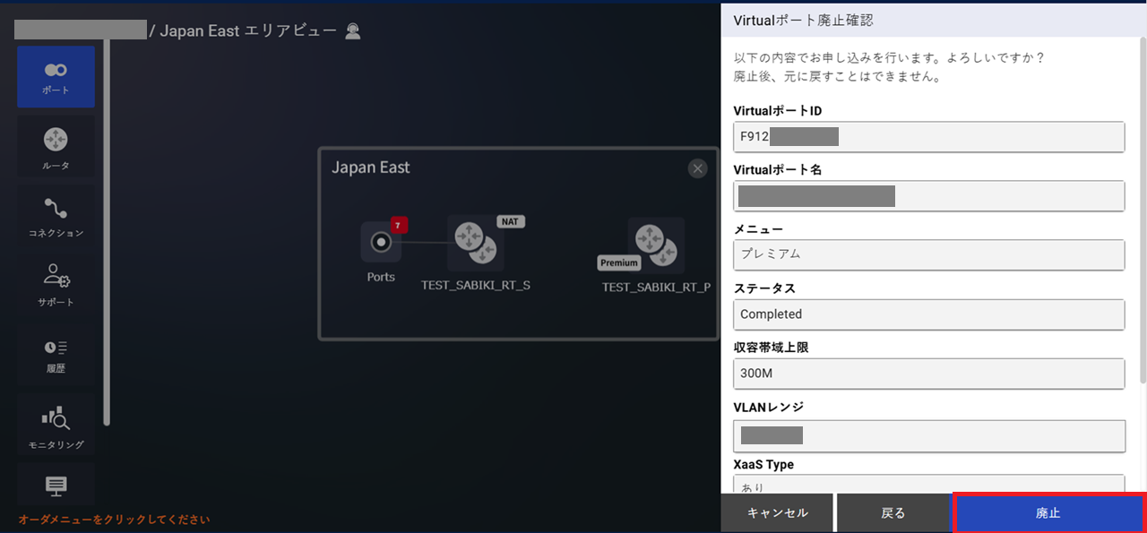 ../../_images/FIC-Premium_VPort%28pattern-x%29_Delete_Check.png