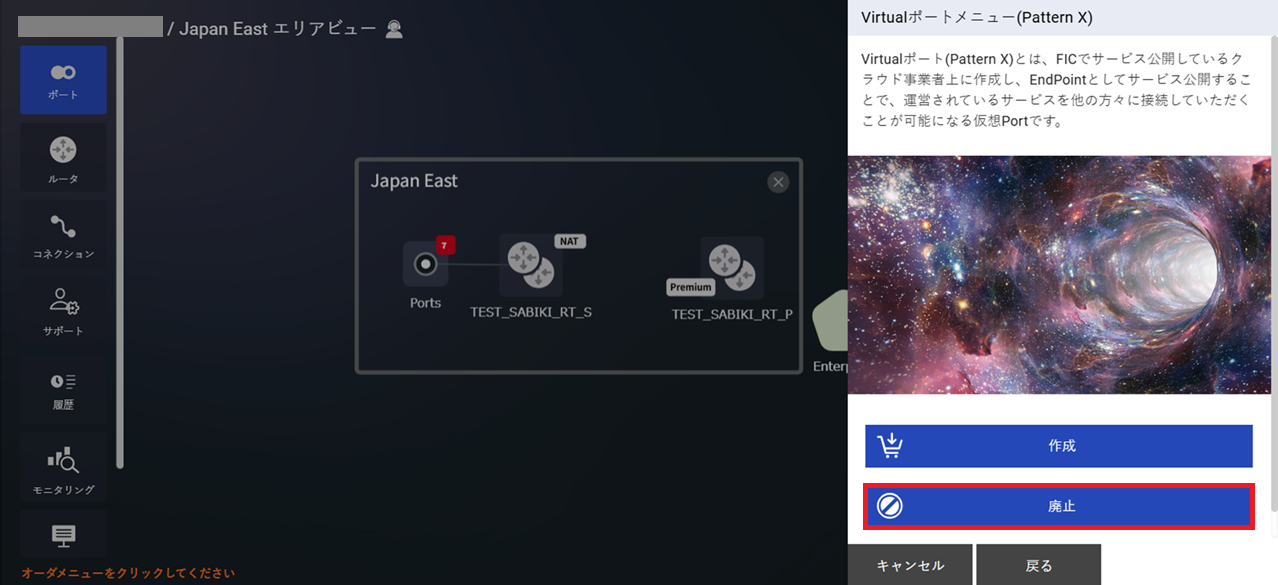 ../../_images/FIC-Premium_VPort%28pattern-x%29_Delete_Menu.png