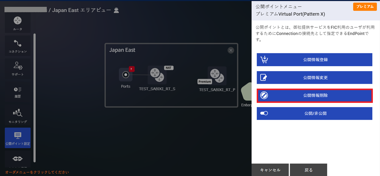 ../../_images/FIC-Premium_VPort%28pattern-x%29_EPoint-Delete_Menu.png
