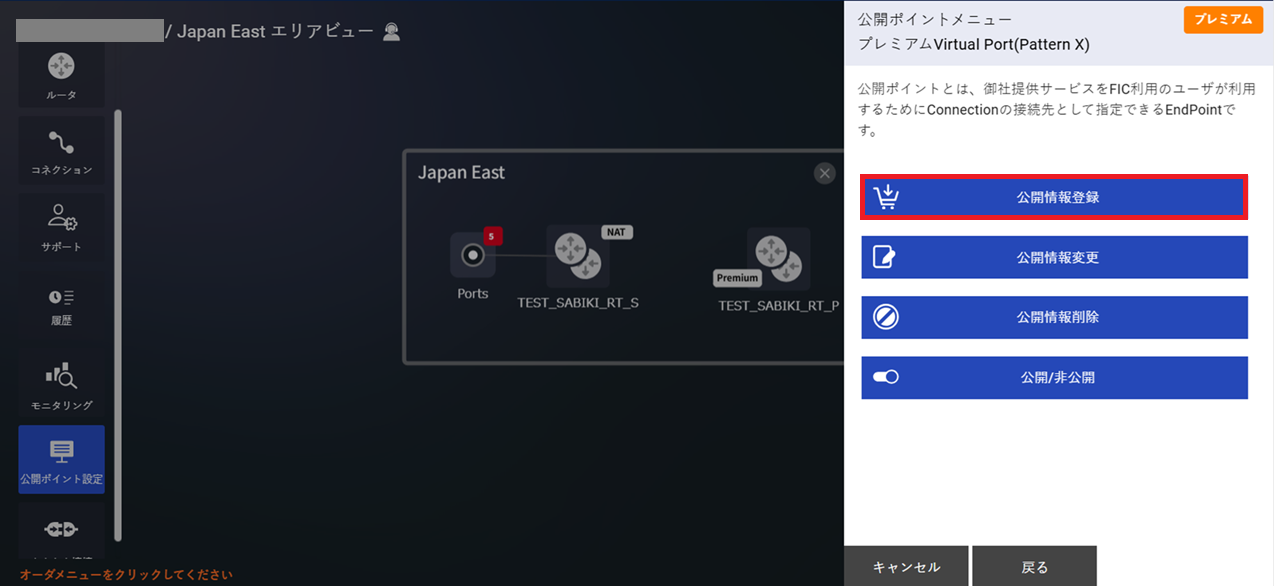 ../../_images/FIC-Premium_VPort%28pattern-x%29_EPoint-Entry_Menu.png